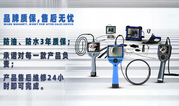 工業(yè)內(nèi)窺鏡質(zhì)保服務(wù)