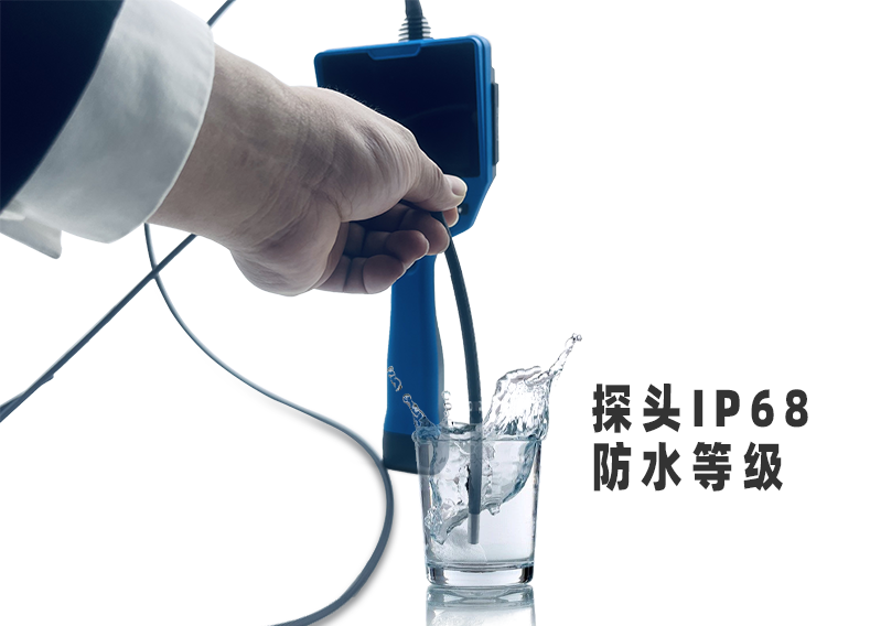 工業(yè)內窺鏡防水等級