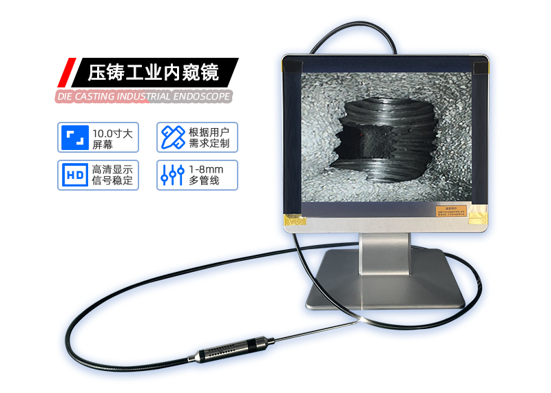 硬管工業(yè)內(nèi)窺鏡
